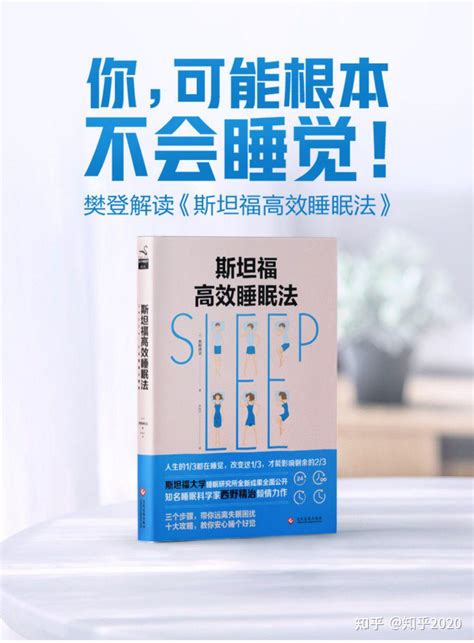 怎麼睡覺|人类高质量睡眠——斯坦福高效睡眠法